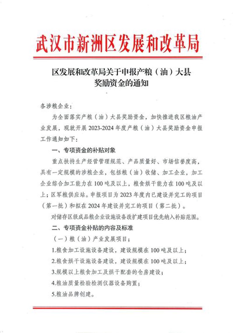 公文通知范文