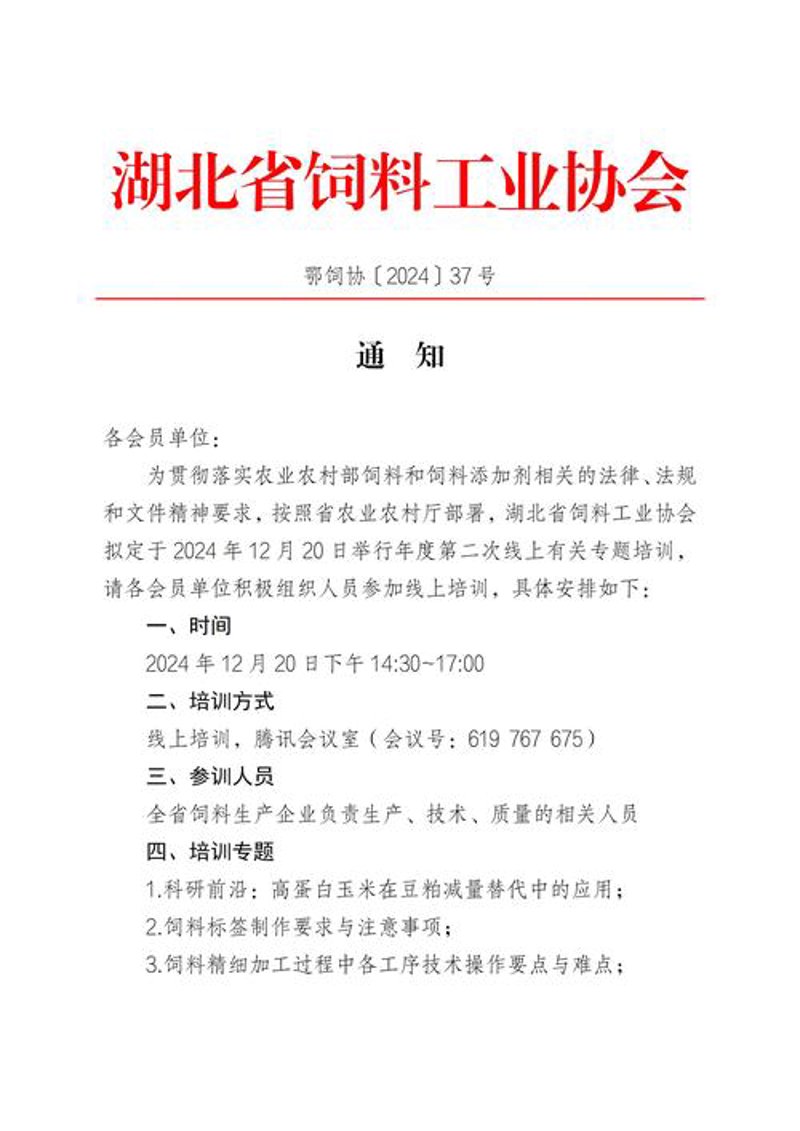 会议通知模板