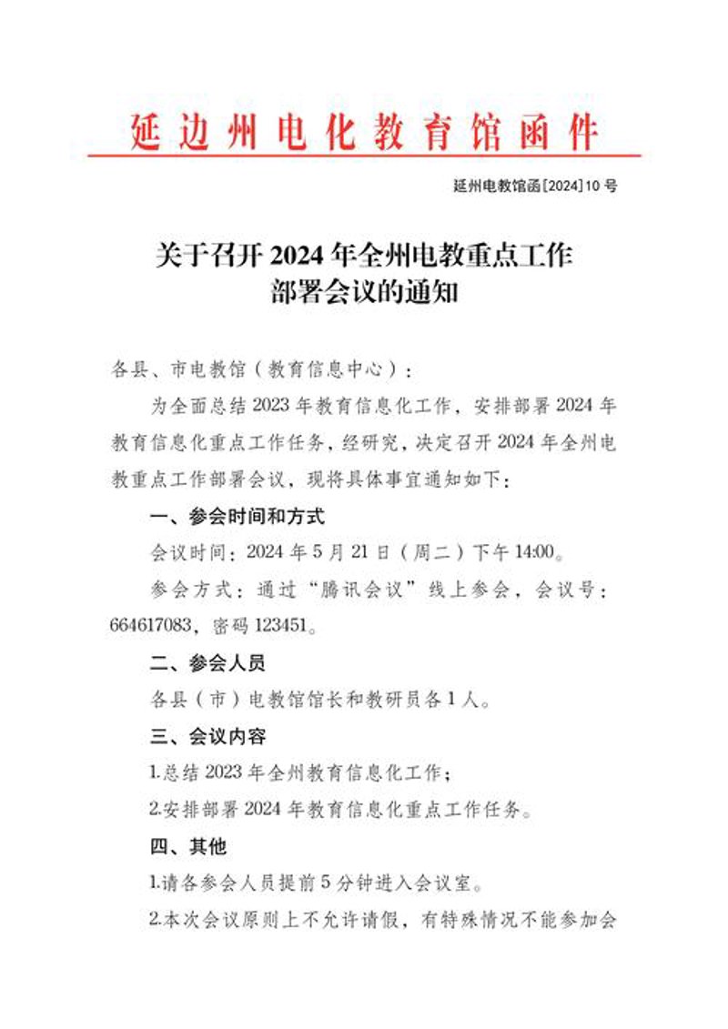 高效会议通知案例解析：如何让沟通更加顺畅