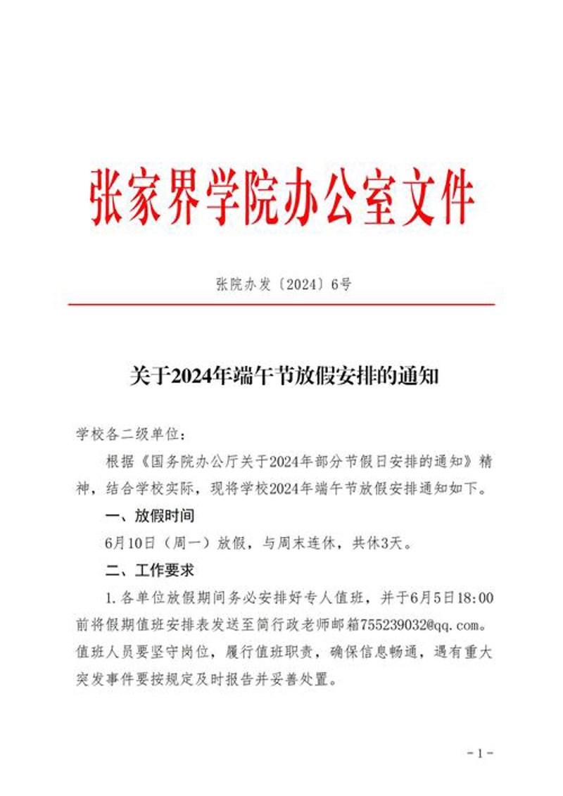 通知模板在企业管理中的应用与创新