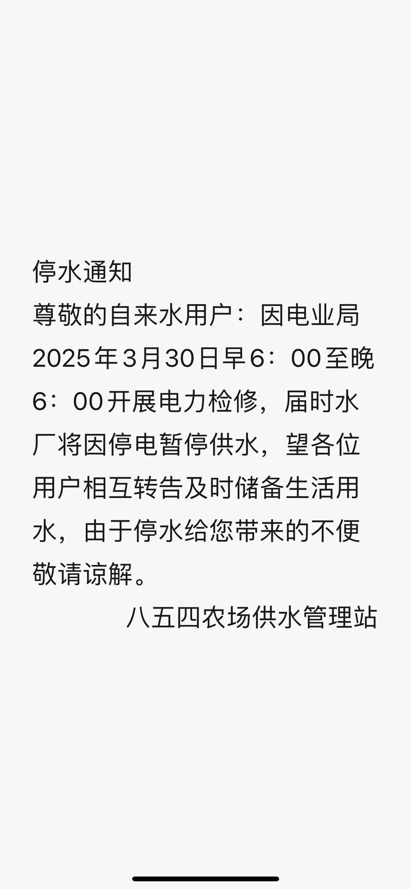 临时通知